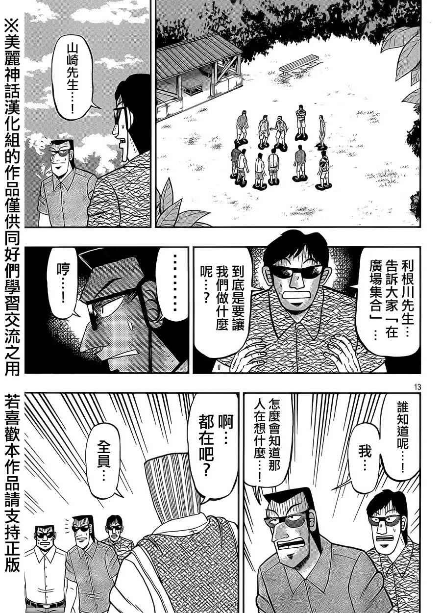 《中间管理录利根川》漫画最新章节第4话 裕兴免费下拉式在线观看章节第【13】张图片