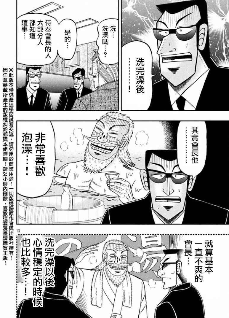 《中间管理录利根川》漫画最新章节第9话 角度免费下拉式在线观看章节第【13】张图片