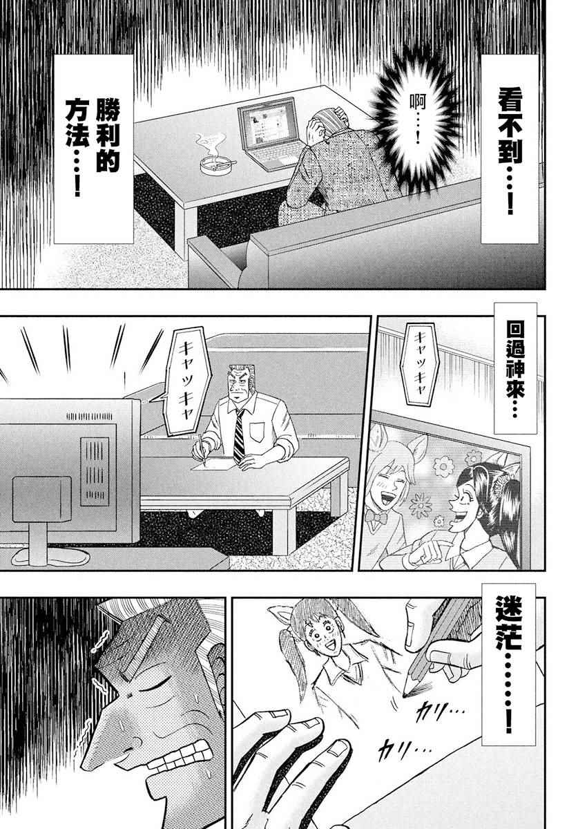 《中间管理录利根川》漫画最新章节第34话 呟言免费下拉式在线观看章节第【15】张图片