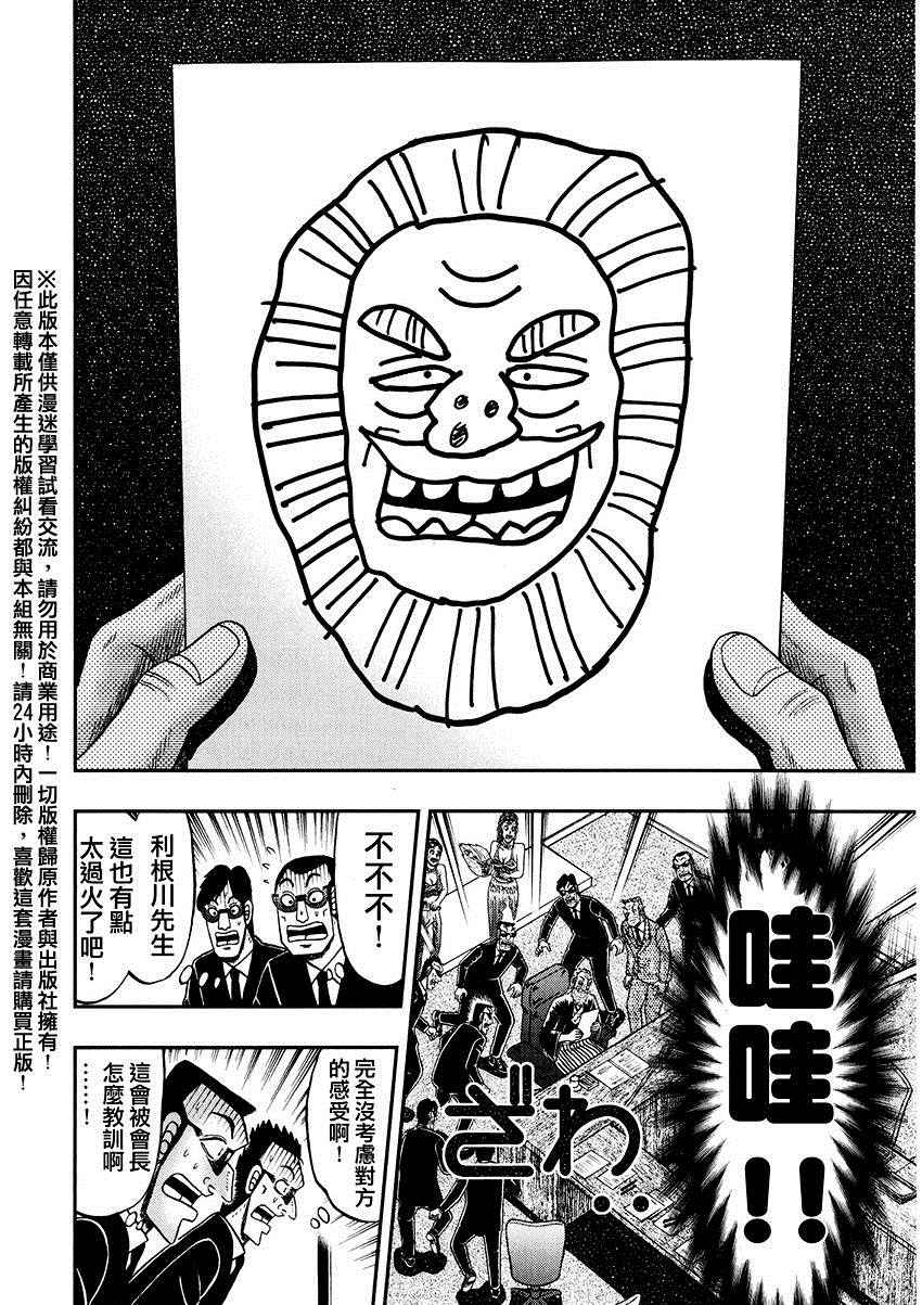 《中间管理录利根川》漫画最新章节第一卷番外免费下拉式在线观看章节第【11】张图片