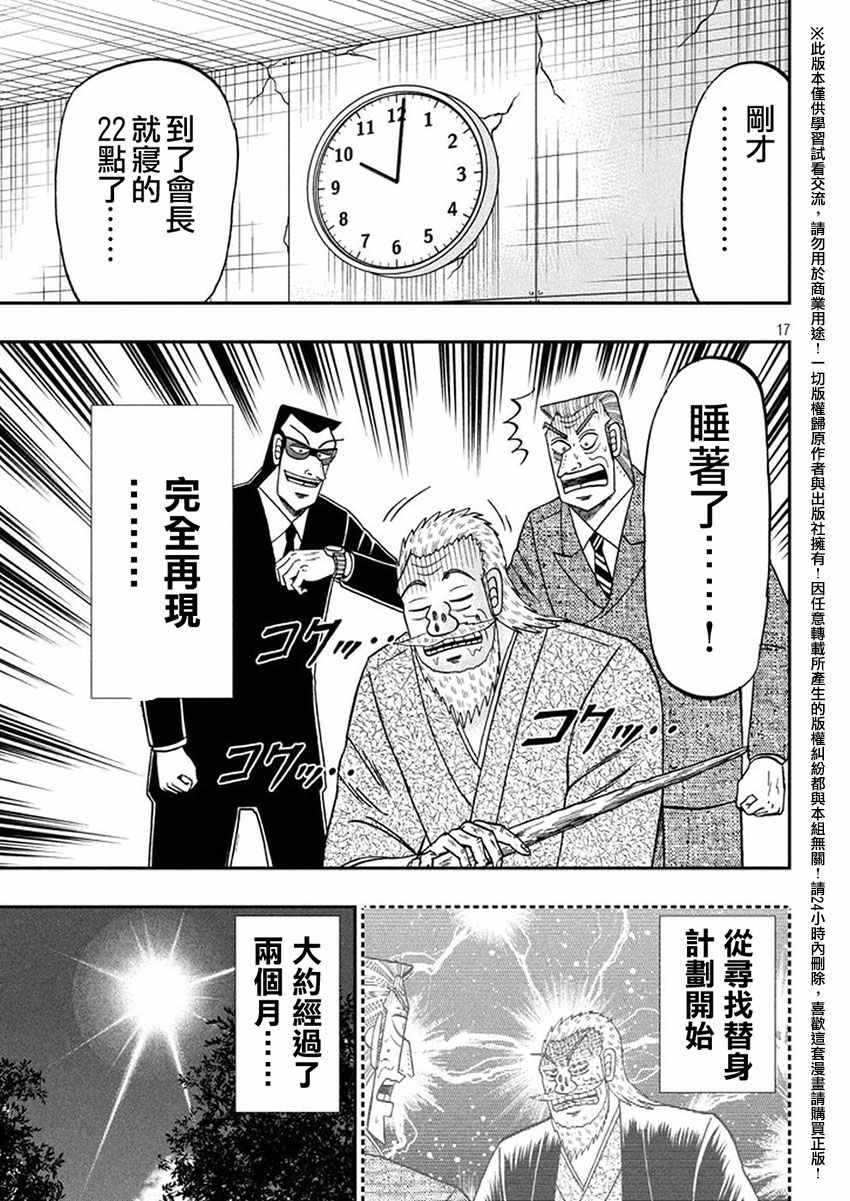 《中间管理录利根川》漫画最新章节第23话 手捆免费下拉式在线观看章节第【17】张图片