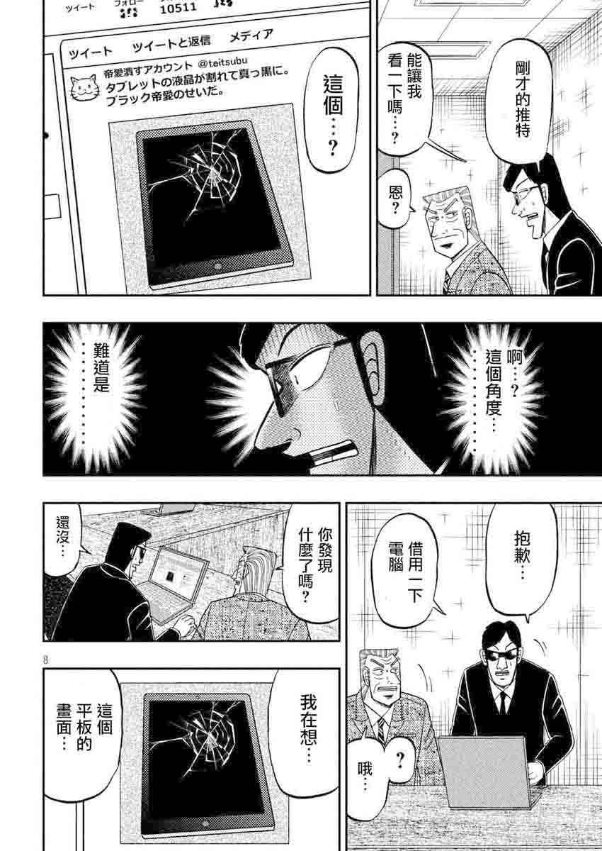 《中间管理录利根川》漫画最新章节第35话 编辑免费下拉式在线观看章节第【9】张图片