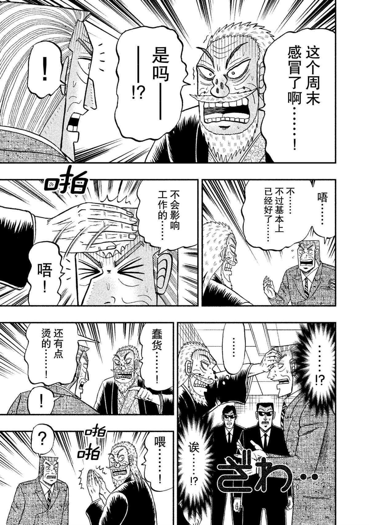 《中间管理录利根川》漫画最新章节第51话 试看版免费下拉式在线观看章节第【9】张图片