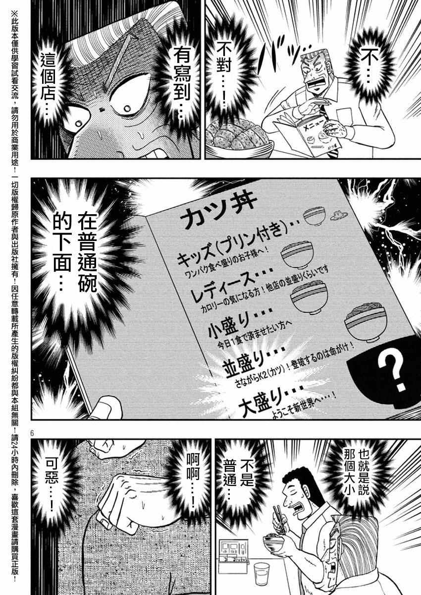 《中间管理录利根川》漫画最新章节第17话 昼时免费下拉式在线观看章节第【6】张图片