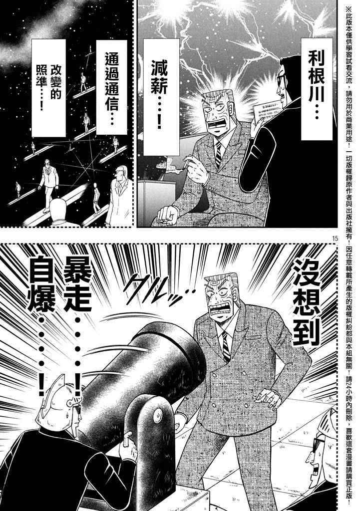 《中间管理录利根川》漫画最新章节第12话 大砲免费下拉式在线观看章节第【15】张图片