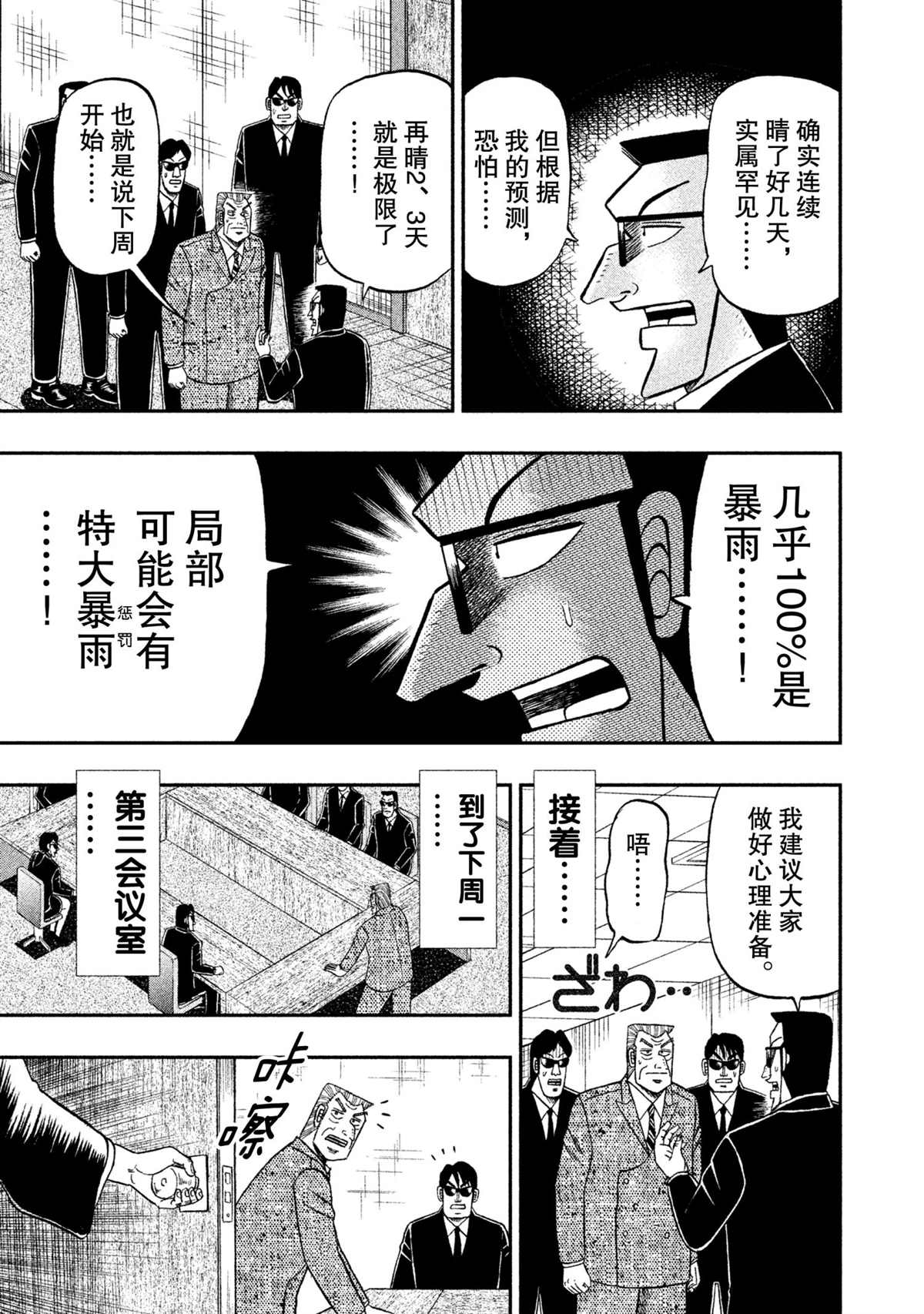 《中间管理录利根川》漫画最新章节第51话 试看版免费下拉式在线观看章节第【7】张图片