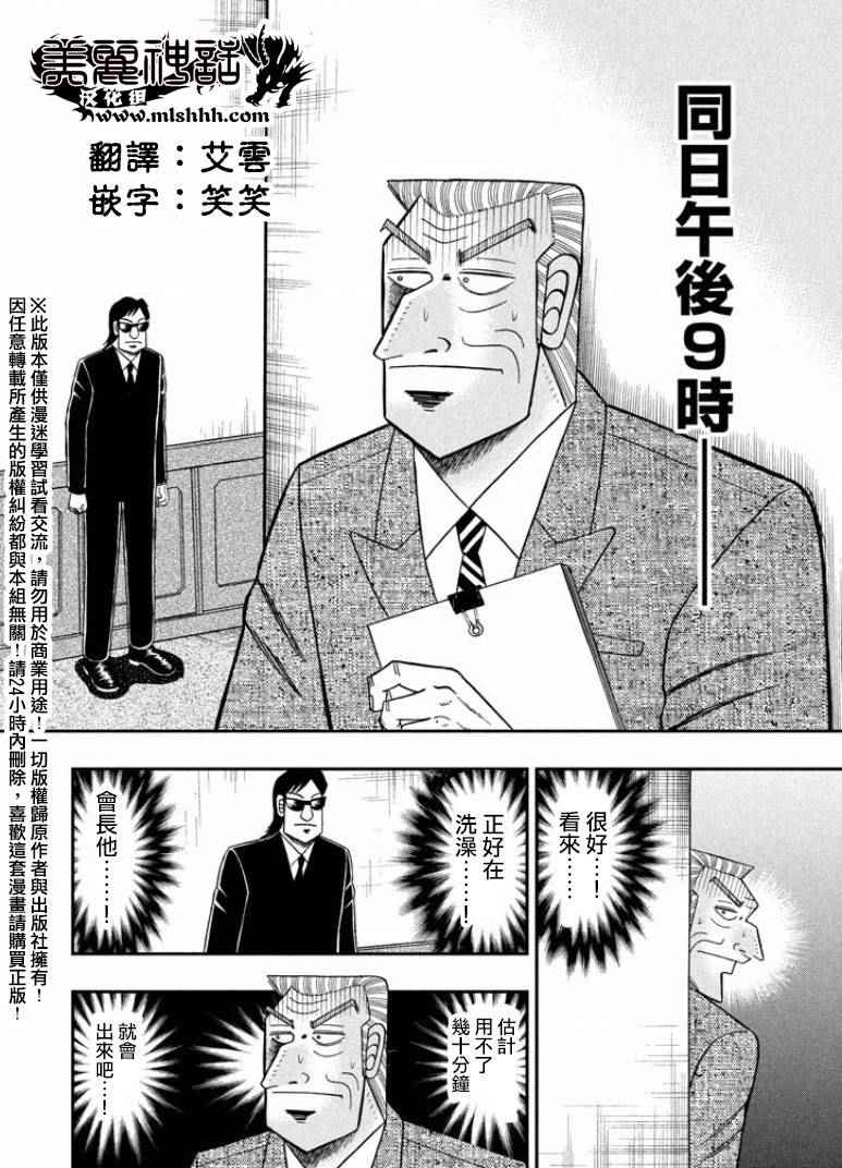 《中间管理录利根川》漫画最新章节第9话 角度免费下拉式在线观看章节第【11】张图片