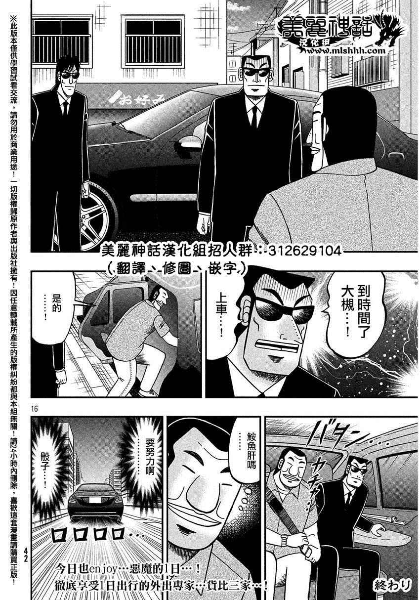 《中间管理录利根川》漫画最新章节外传：第1话  外出免费下拉式在线观看章节第【16】张图片