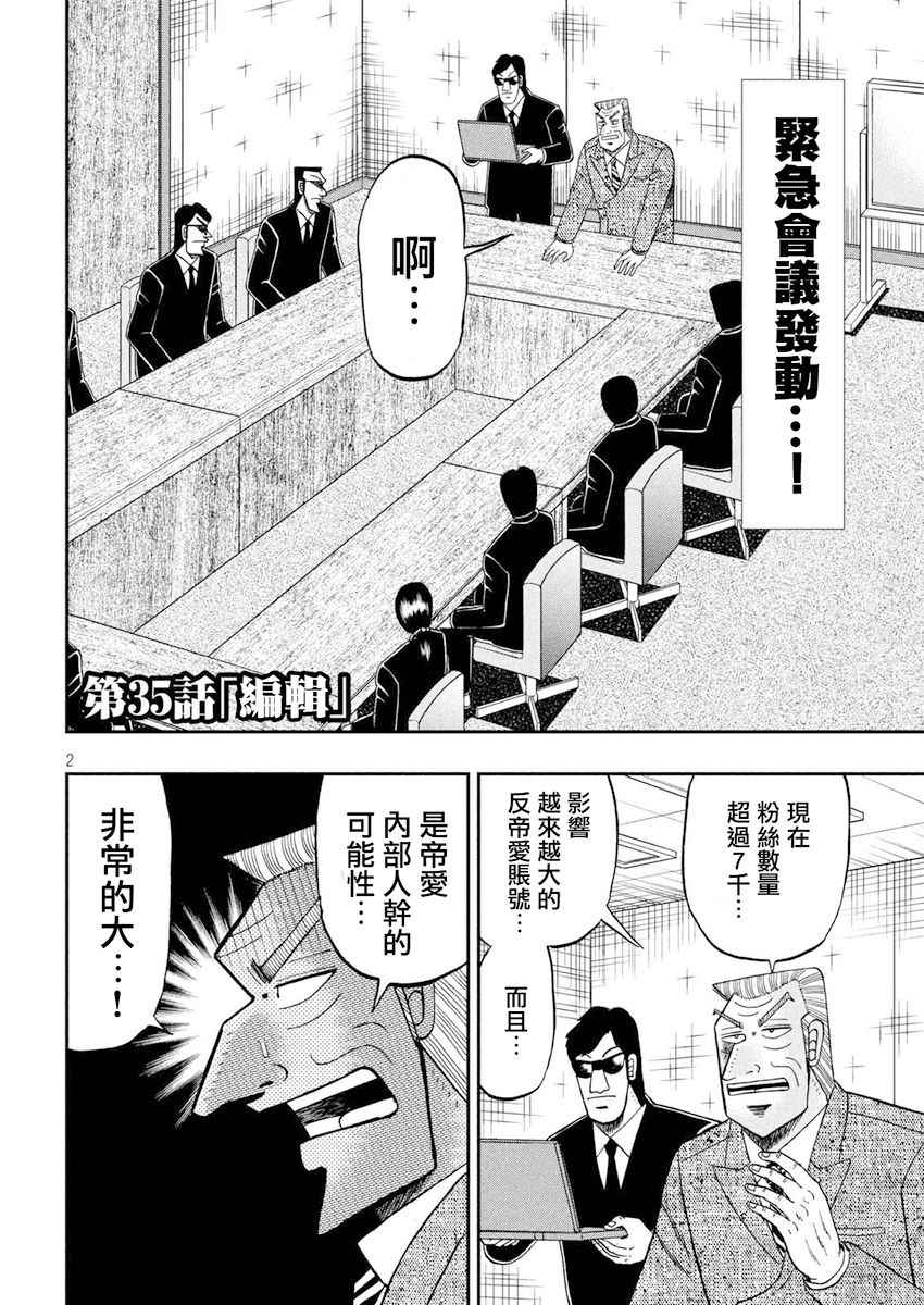 《中间管理录利根川》漫画最新章节第35话 编辑免费下拉式在线观看章节第【3】张图片