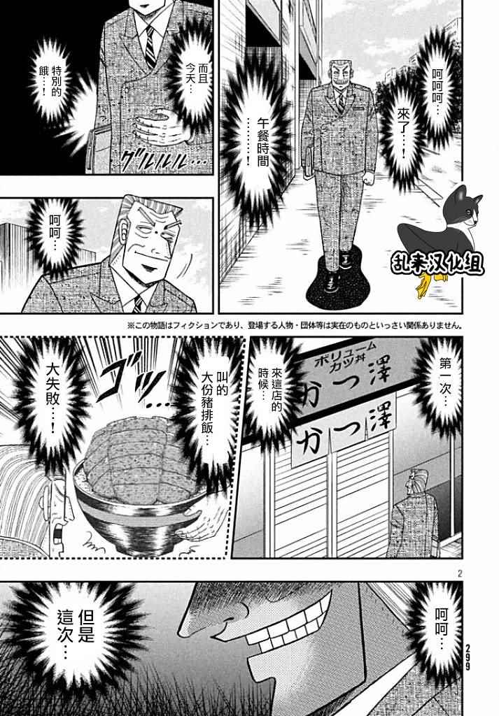 《中间管理录利根川》漫画最新章节利根川VS大槻免费下拉式在线观看章节第【2】张图片