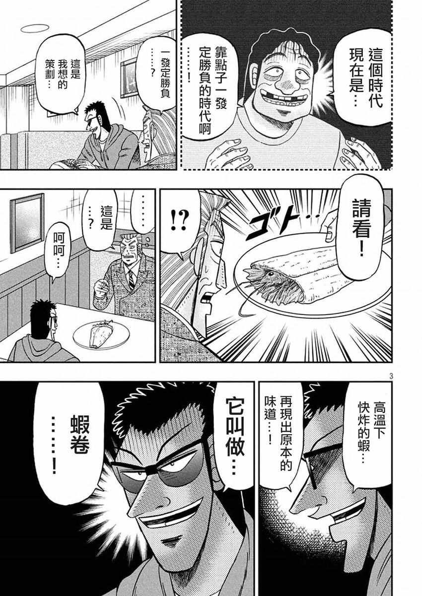 《中间管理录利根川》漫画最新章节第27话 海老免费下拉式在线观看章节第【3】张图片