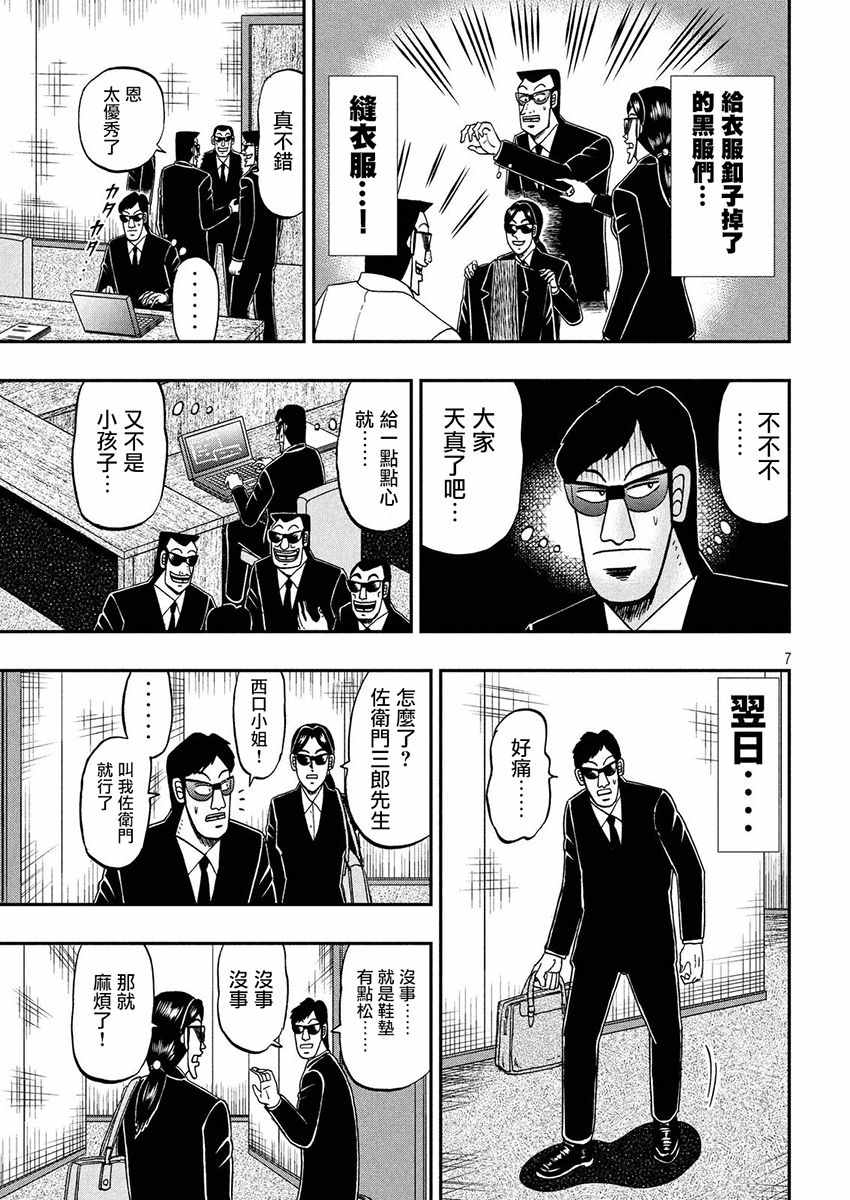 《中间管理录利根川》漫画最新章节第31话 冴子免费下拉式在线观看章节第【7】张图片