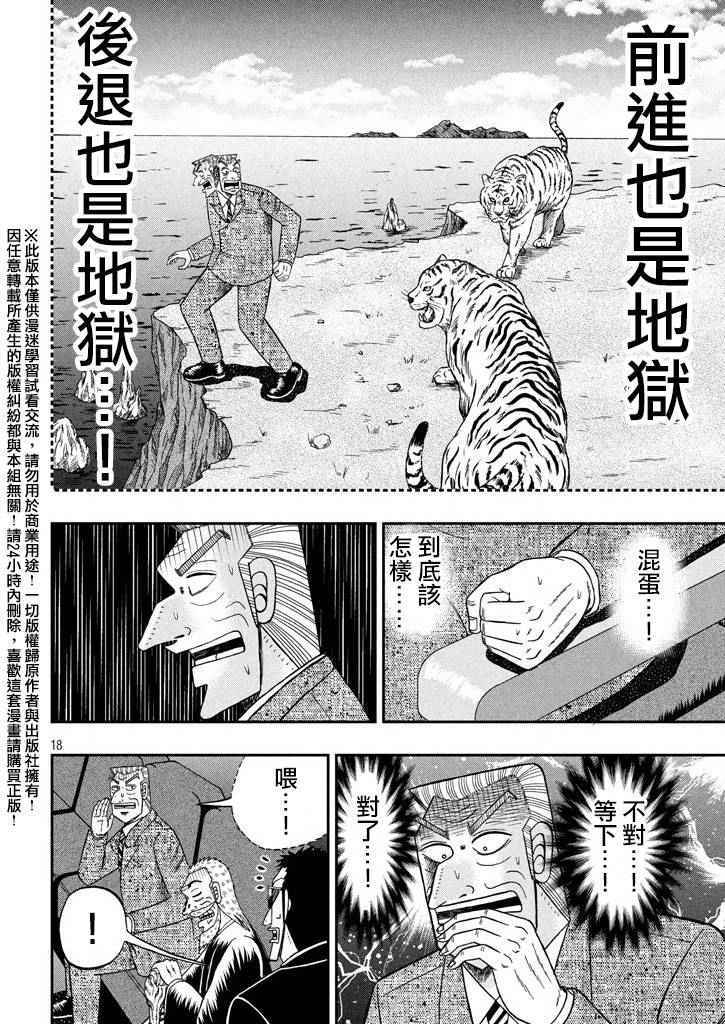 《中间管理录利根川》漫画最新章节第8话免费下拉式在线观看章节第【19】张图片