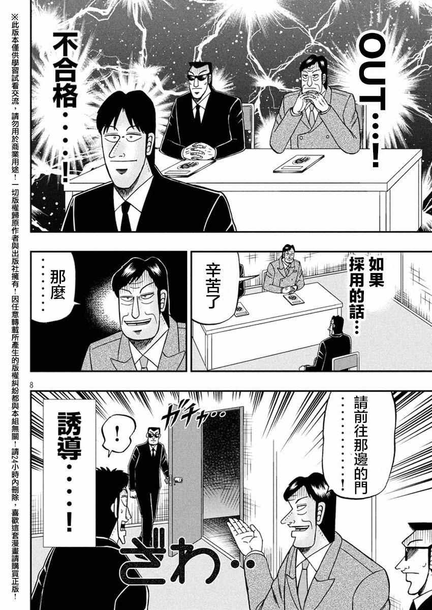 《中间管理录利根川》漫画最新章节第16话 采用免费下拉式在线观看章节第【7】张图片