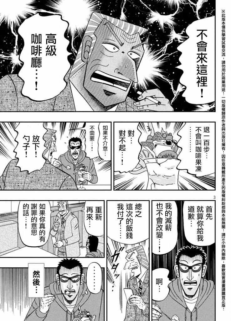 《中间管理录利根川》漫画最新章节第15话 手招免费下拉式在线观看章节第【4】张图片