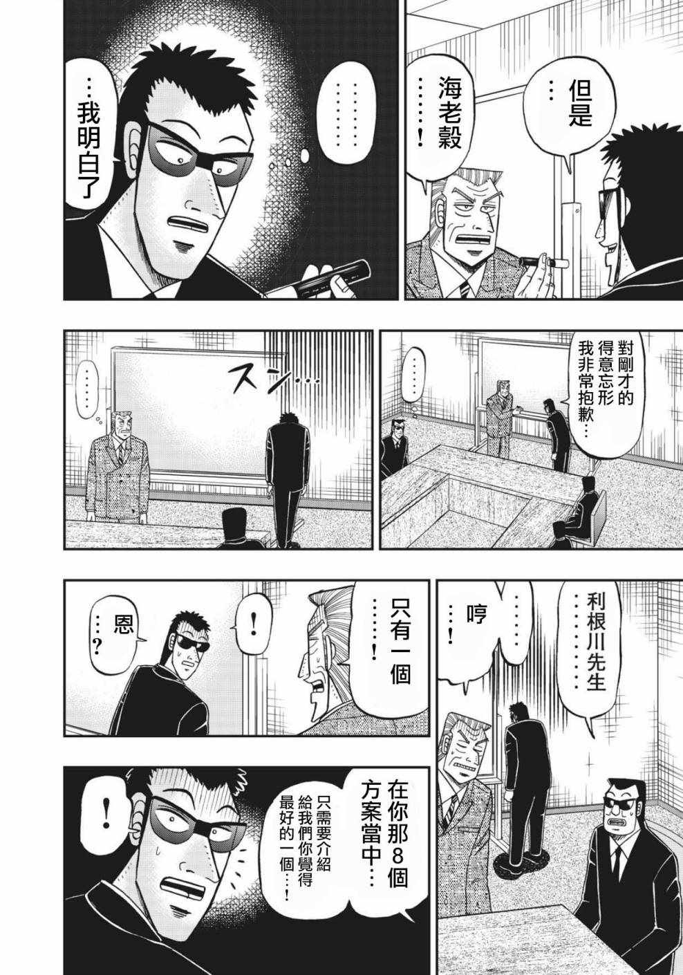 《中间管理录利根川》漫画最新章节第45话 提供免费下拉式在线观看章节第【6】张图片