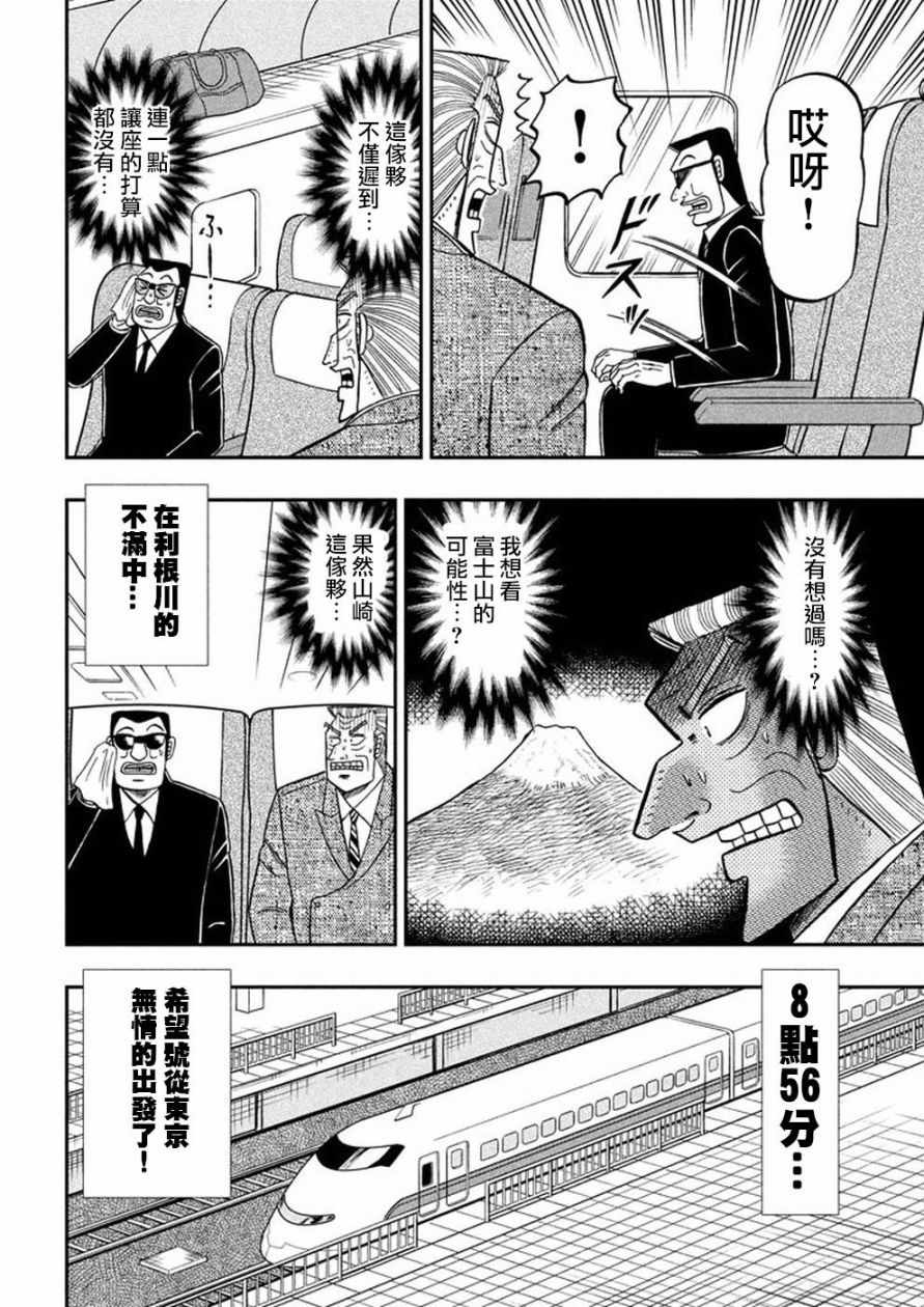 《中间管理录利根川》漫画最新章节第42话 挂违免费下拉式在线观看章节第【8】张图片