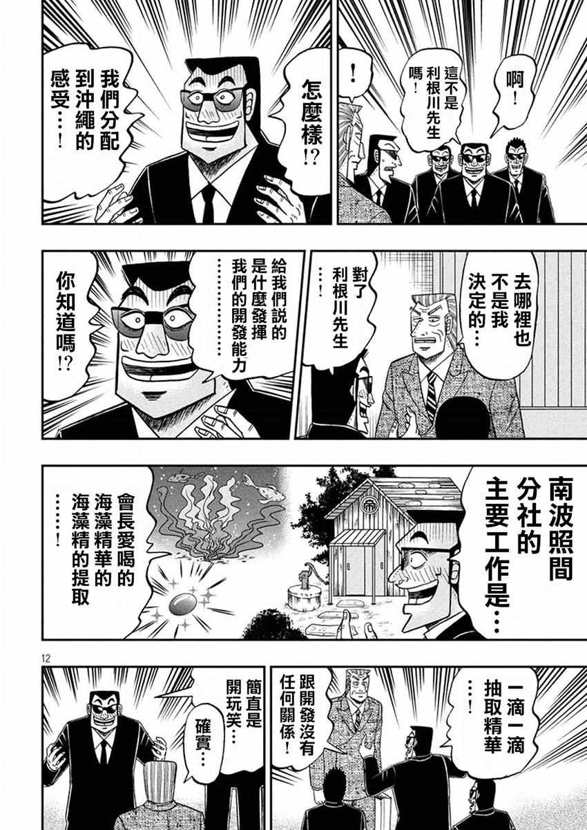 《中间管理录利根川》漫画最新章节第29话 送别免费下拉式在线观看章节第【12】张图片