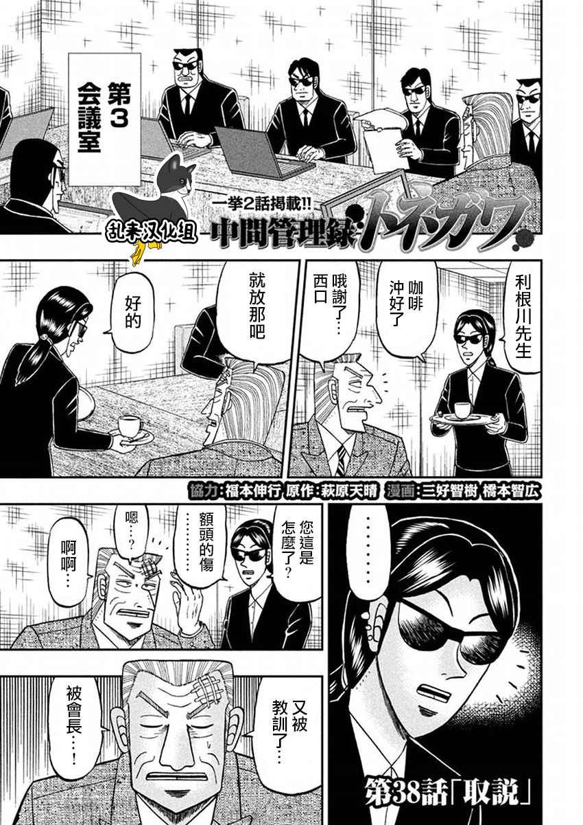 《中间管理录利根川》漫画最新章节第38话 取悦免费下拉式在线观看章节第【1】张图片