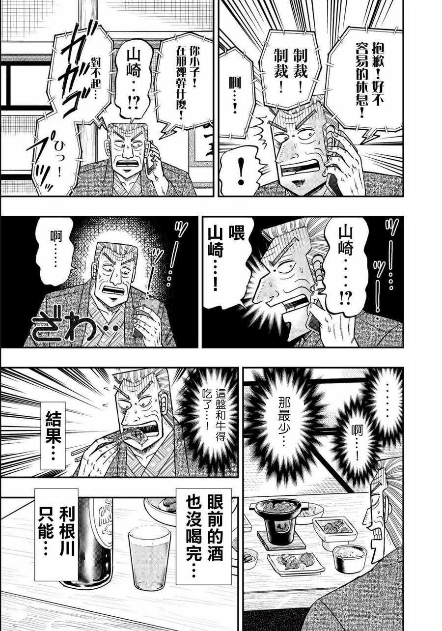 《中间管理录利根川》漫画最新章节第48话 安息免费下拉式在线观看章节第【13】张图片