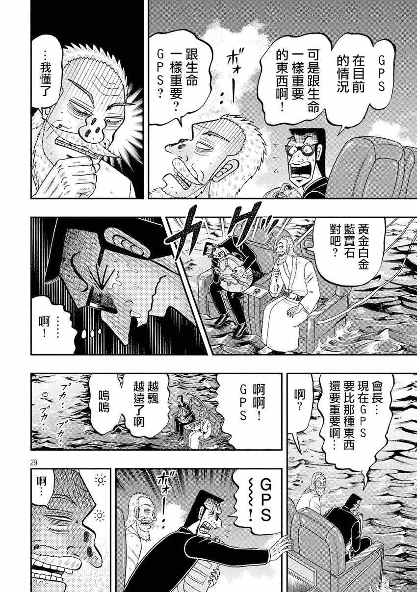 《中间管理录利根川》漫画最新章节特别篇免费下拉式在线观看章节第【26】张图片