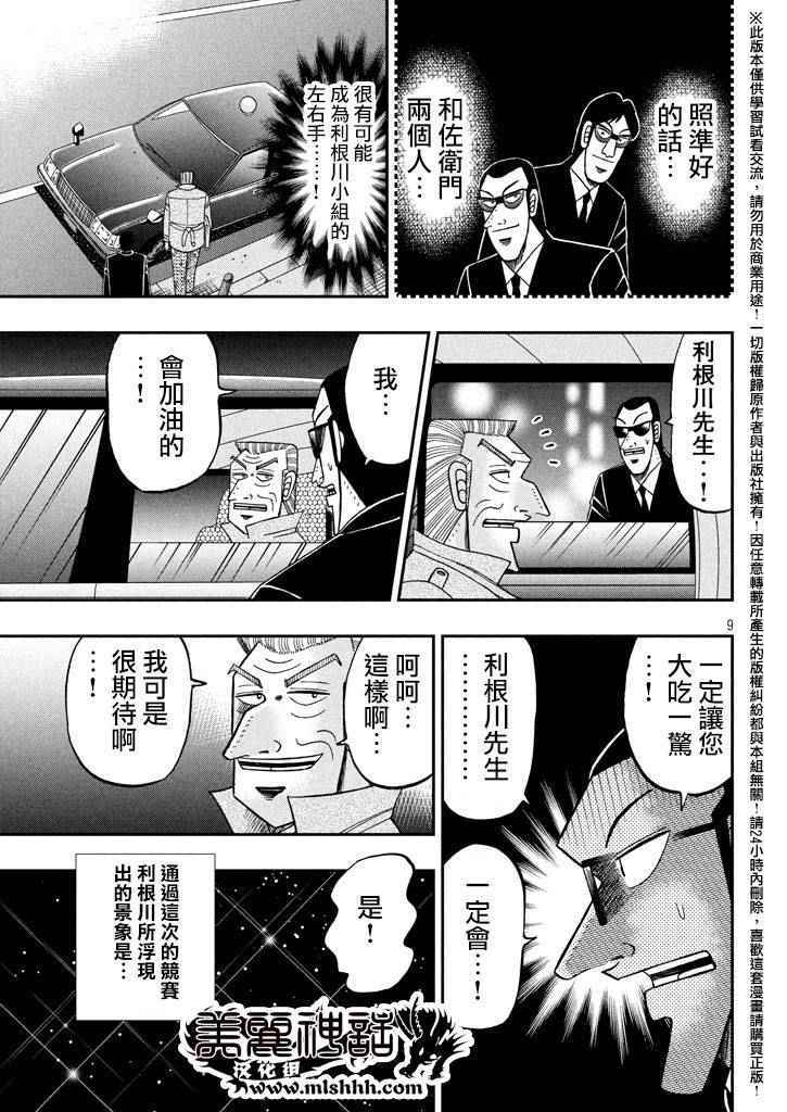 《中间管理录利根川》漫画最新章节第12话 大砲免费下拉式在线观看章节第【9】张图片