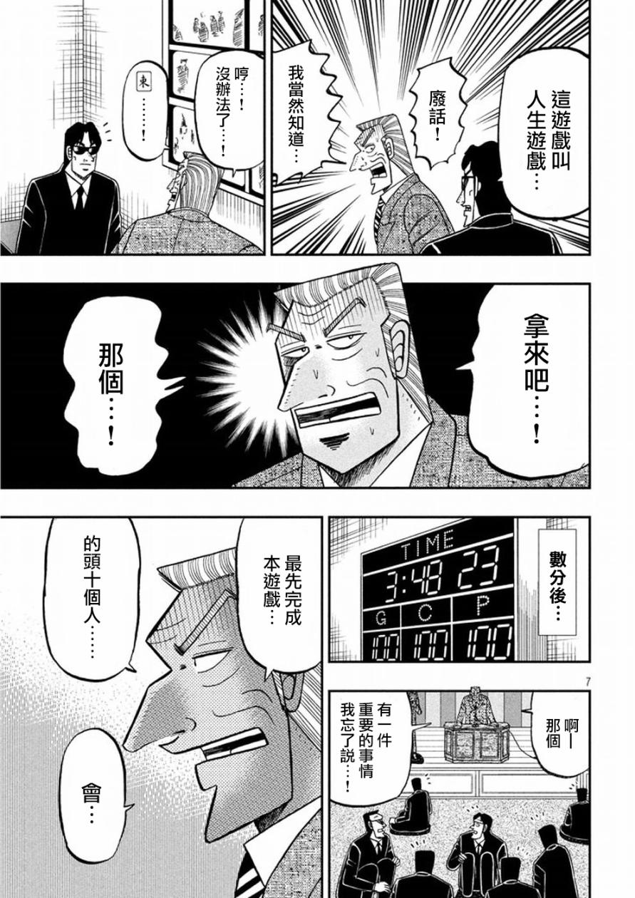 《中间管理录利根川》漫画最新章节第20话 人生免费下拉式在线观看章节第【8】张图片