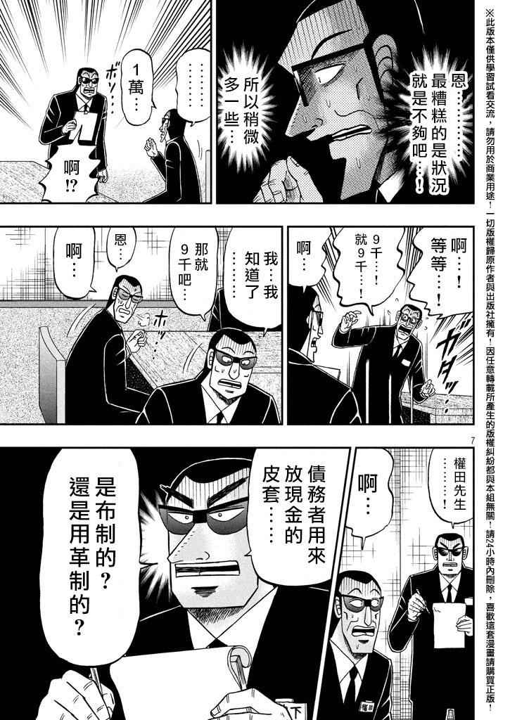 《中间管理录利根川》漫画最新章节第14话 代理免费下拉式在线观看章节第【7】张图片