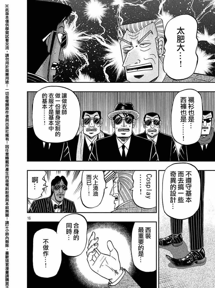 《中间管理录利根川》漫画最新章节外传：第3话  尖靴免费下拉式在线观看章节第【16】张图片