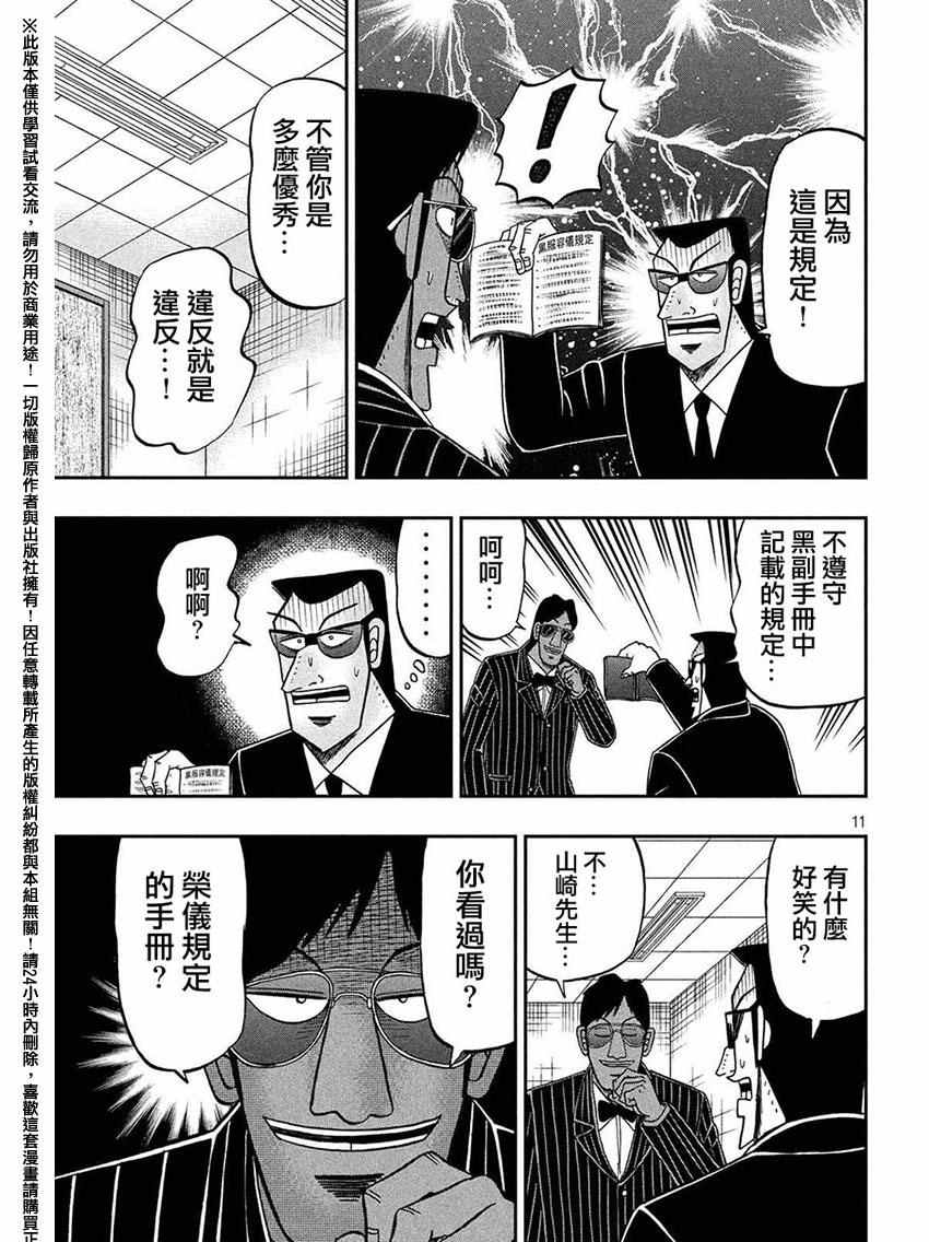 《中间管理录利根川》漫画最新章节外传：第3话  尖靴免费下拉式在线观看章节第【11】张图片