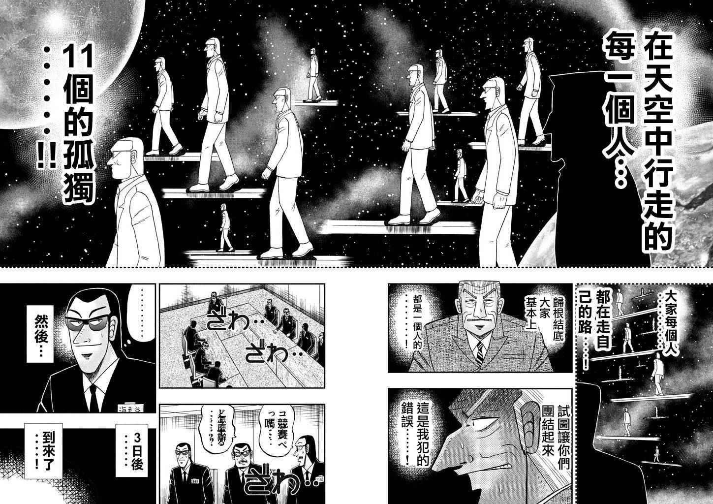 《中间管理录利根川》漫画最新章节第11话免费下拉式在线观看章节第【5】张图片