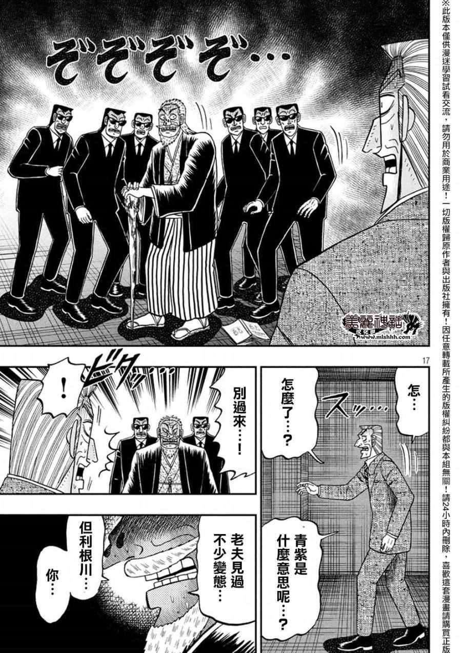 《中间管理录利根川》漫画最新章节第21话 问答免费下拉式在线观看章节第【17】张图片