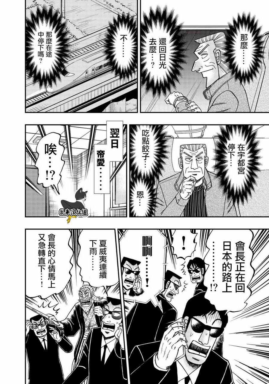 《中间管理录利根川》漫画最新章节第48话 安息免费下拉式在线观看章节第【16】张图片