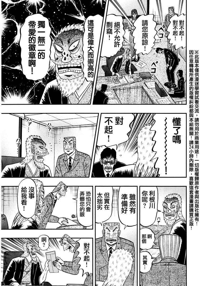 《中间管理录利根川》漫画最新章节第一卷番外免费下拉式在线观看章节第【10】张图片