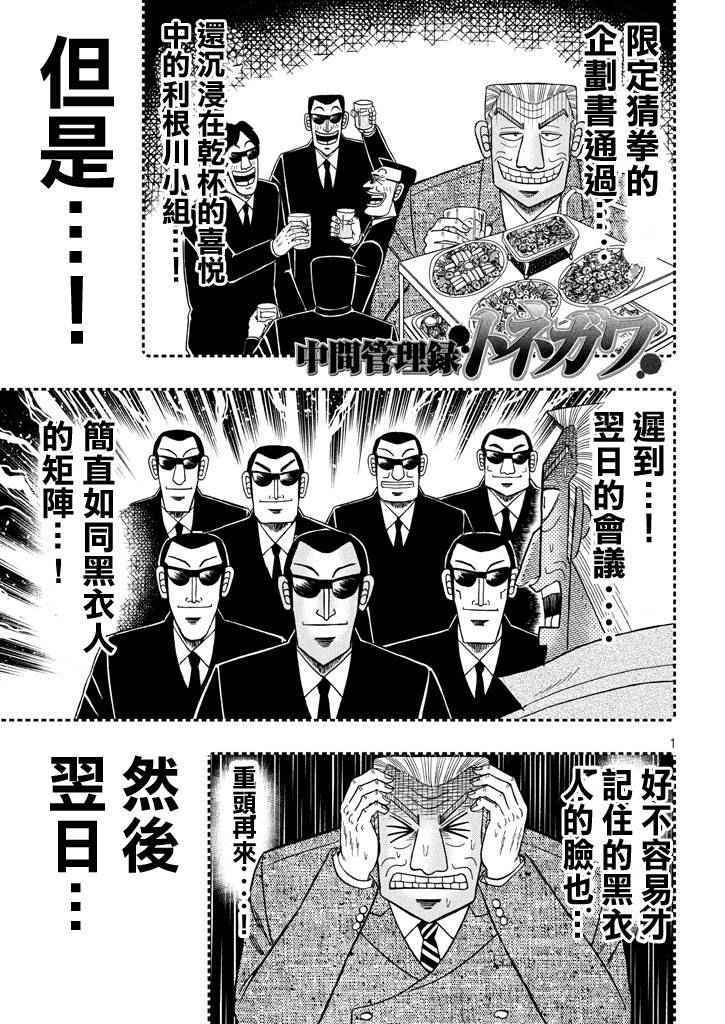 《中间管理录利根川》漫画最新章节第11话免费下拉式在线观看章节第【1】张图片