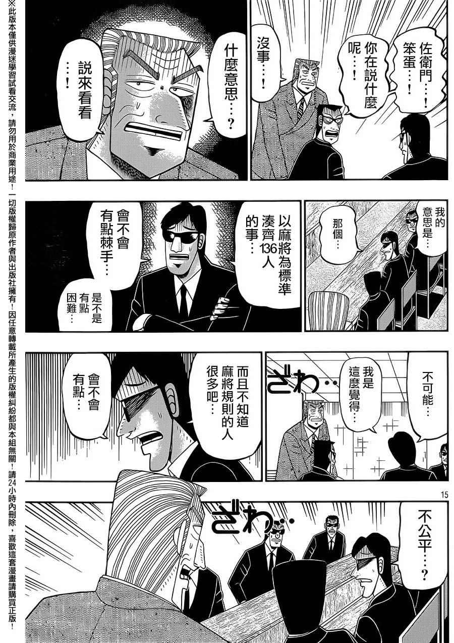 《中间管理录利根川》漫画最新章节第6话免费下拉式在线观看章节第【14】张图片