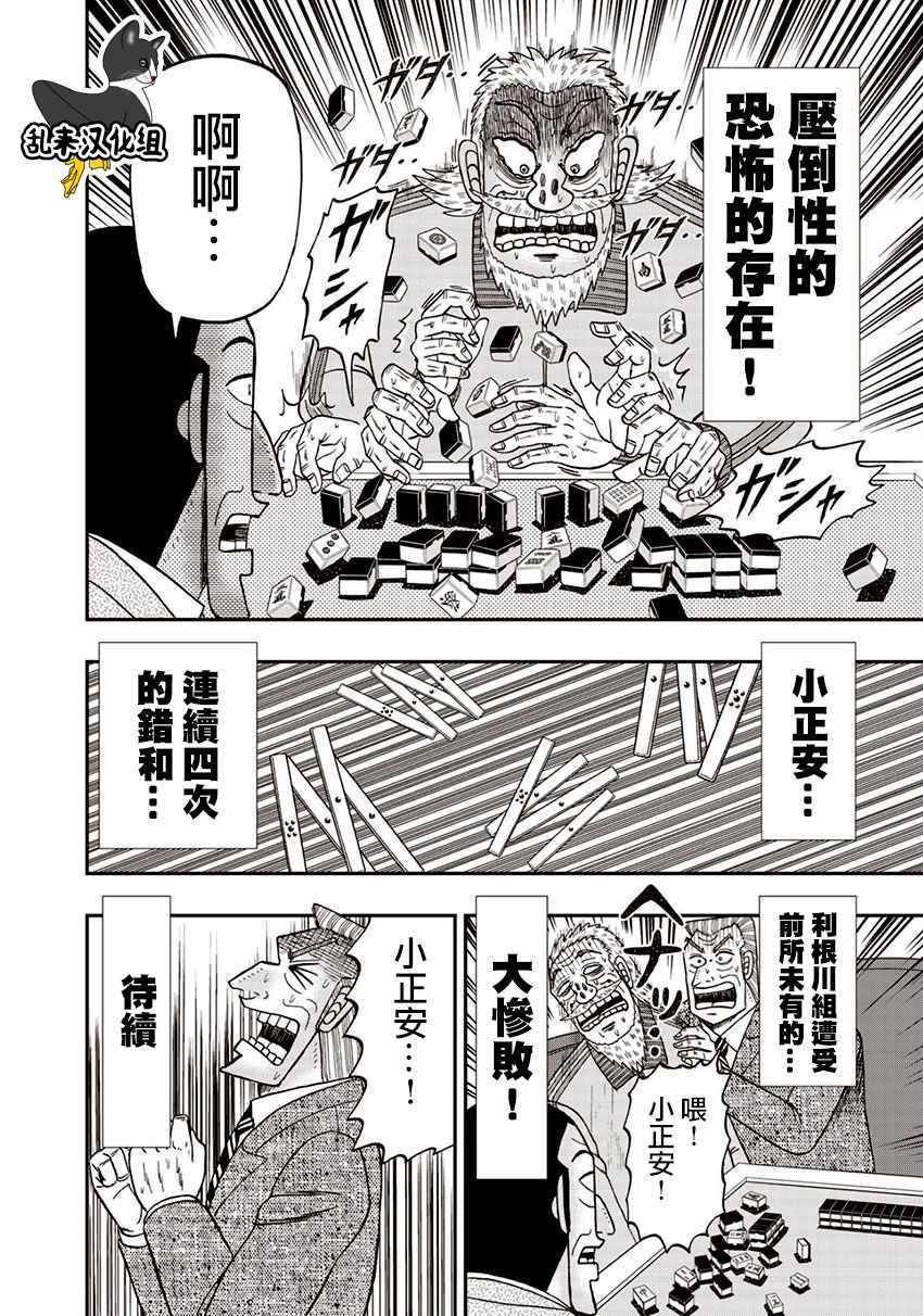 《中间管理录利根川》漫画最新章节第50话 博才免费下拉式在线观看章节第【20】张图片