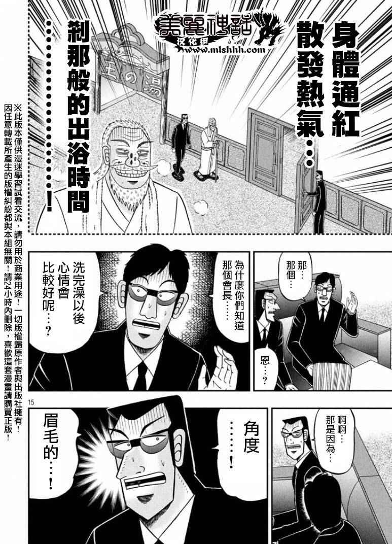 《中间管理录利根川》漫画最新章节第9话 角度免费下拉式在线观看章节第【15】张图片