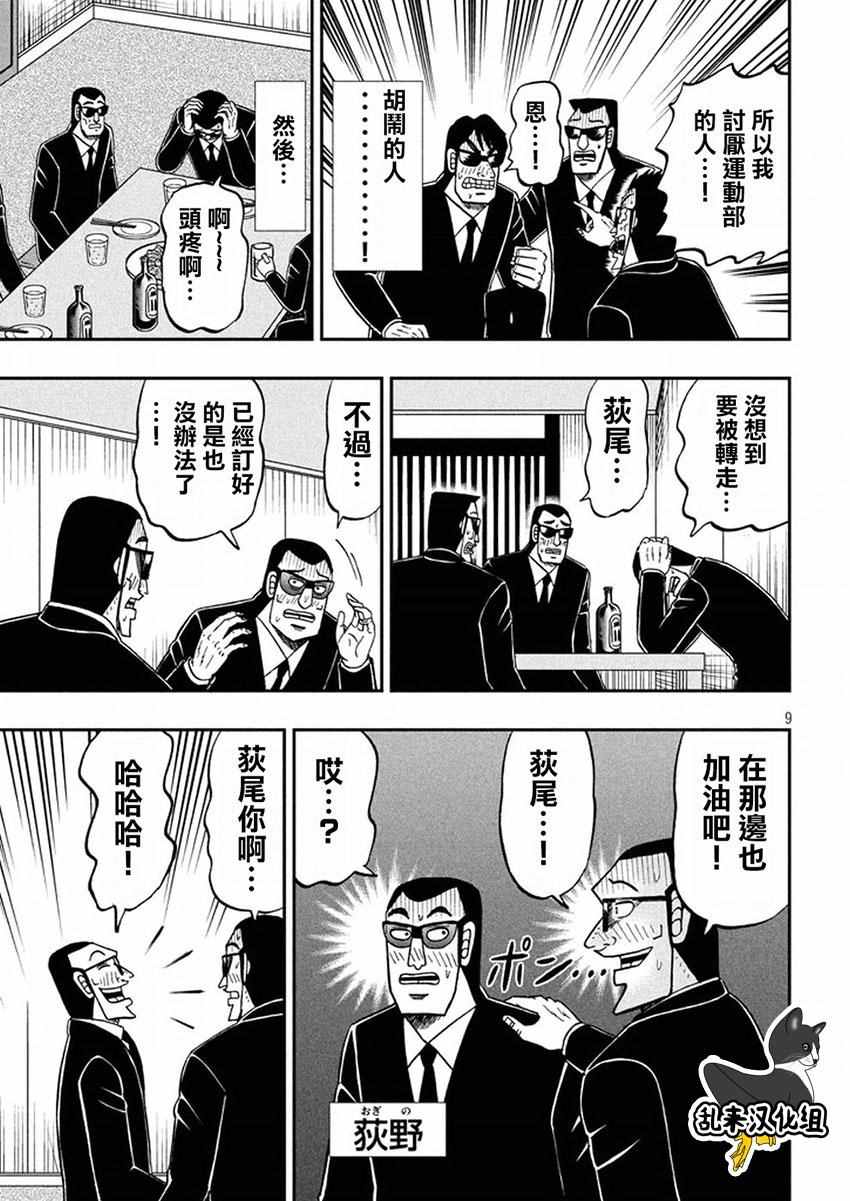 《中间管理录利根川》漫画最新章节第29话 送别免费下拉式在线观看章节第【9】张图片