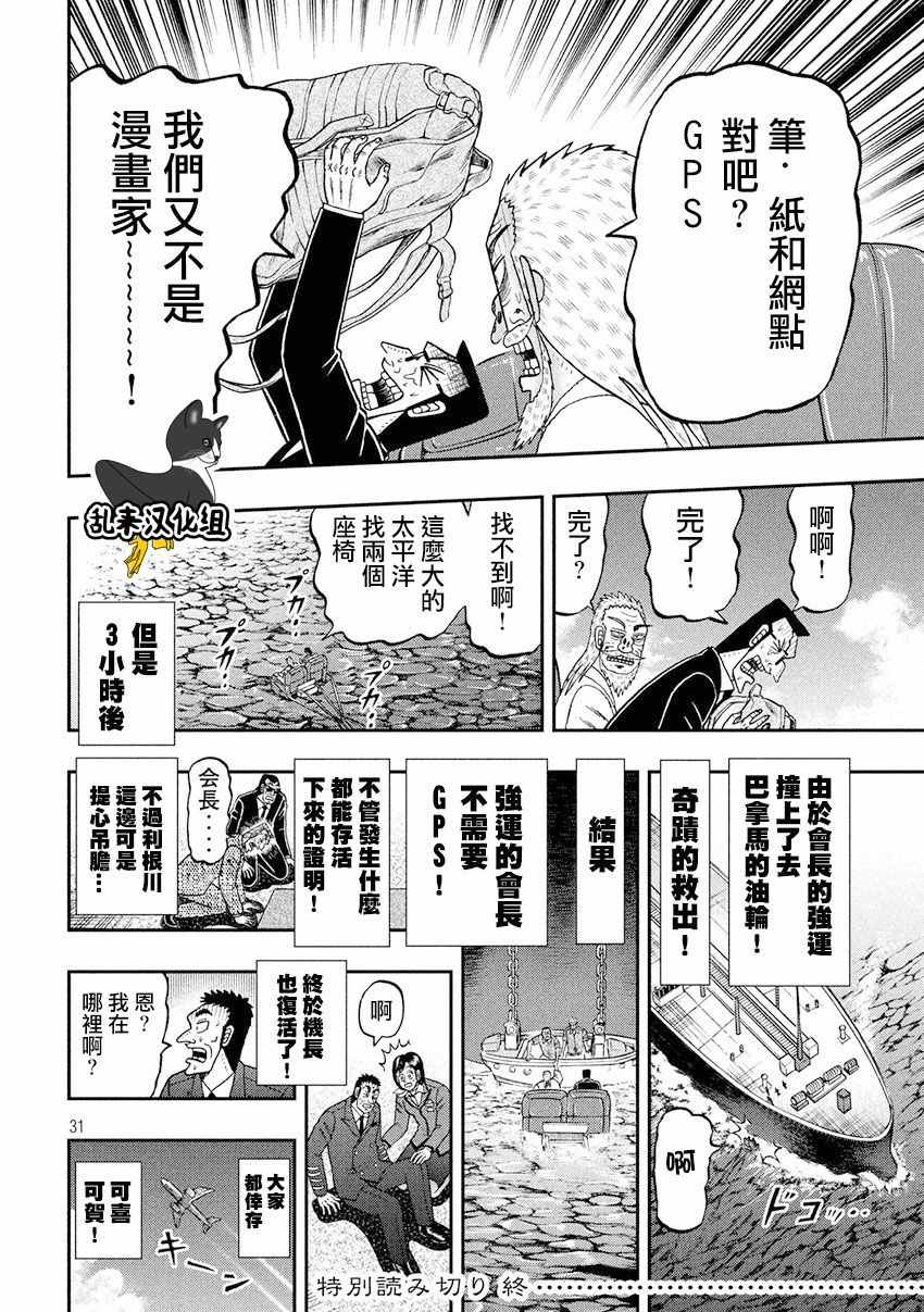 《中间管理录利根川》漫画最新章节特别篇免费下拉式在线观看章节第【28】张图片