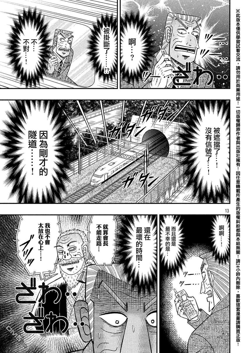 《中间管理录利根川》漫画最新章节出张版免费下拉式在线观看章节第【13】张图片