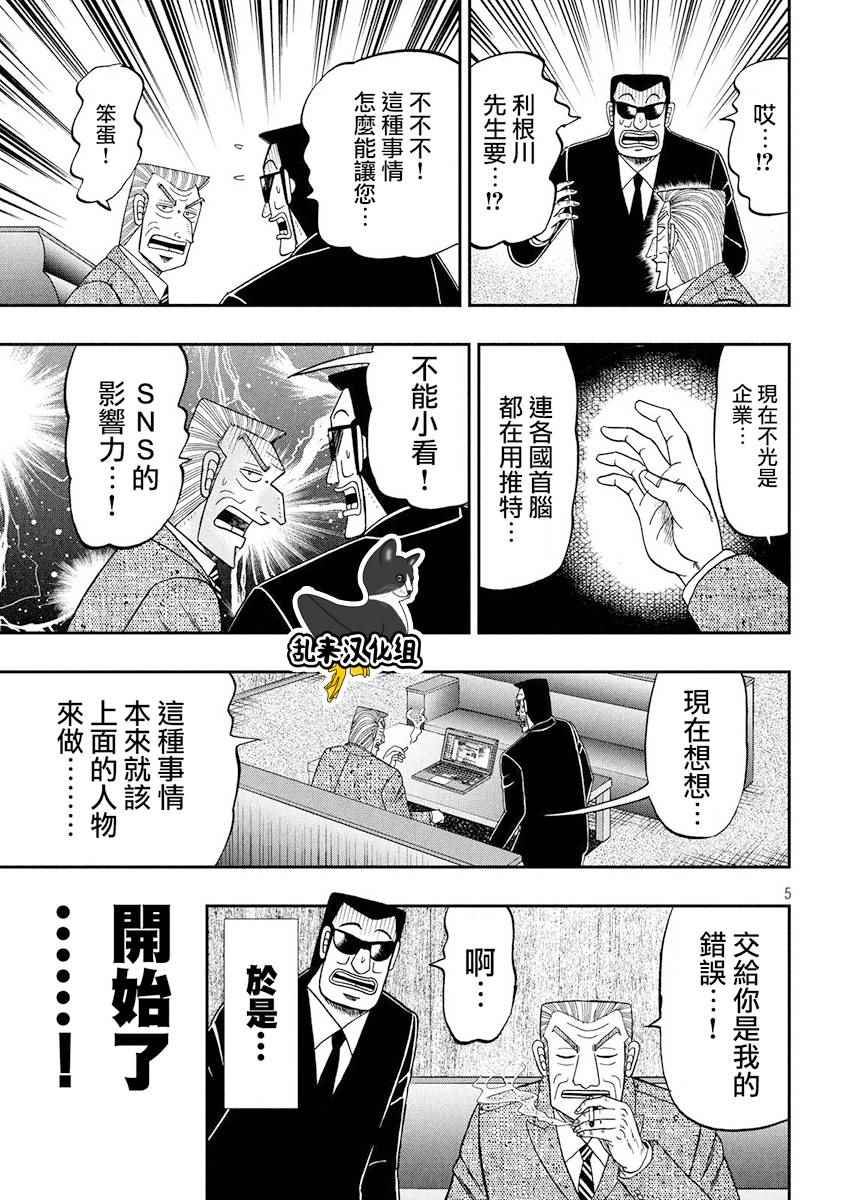 《中间管理录利根川》漫画最新章节第34话 呟言免费下拉式在线观看章节第【5】张图片