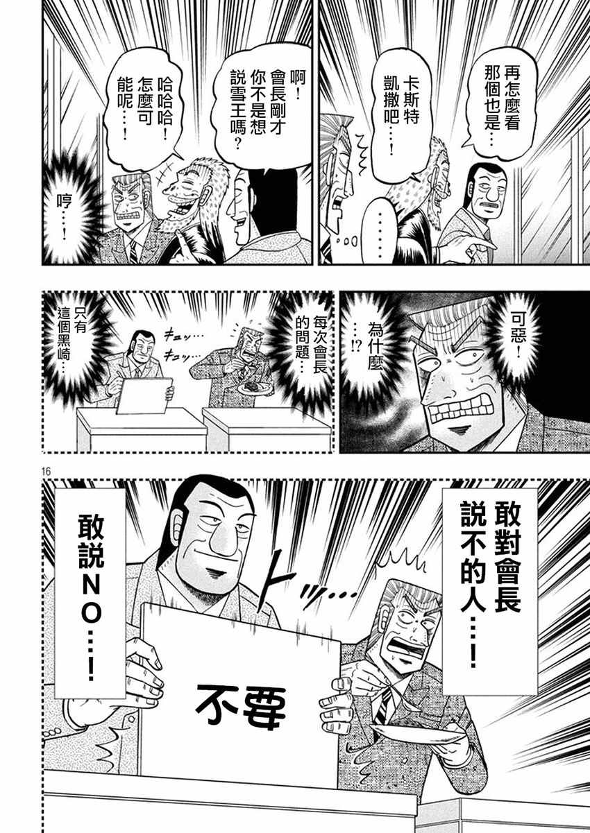 《中间管理录利根川》漫画最新章节第30话 马名免费下拉式在线观看章节第【16】张图片