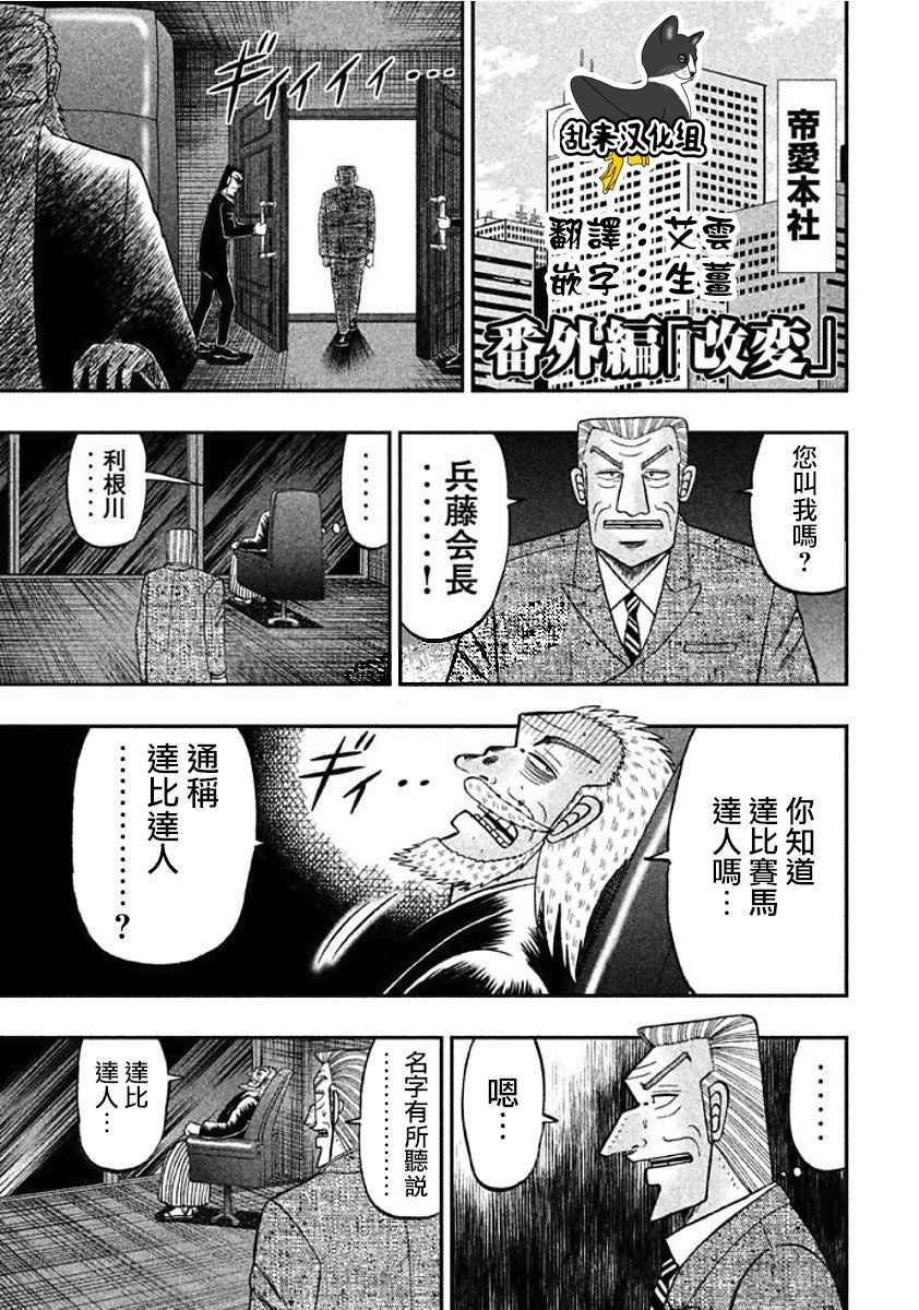 《中间管理录利根川》漫画最新章节番外篇-改变免费下拉式在线观看章节第【1】张图片