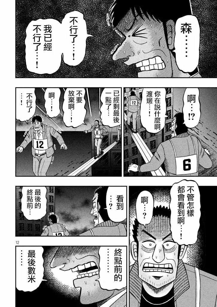 《中间管理录利根川》漫画最新章节第43话 先细免费下拉式在线观看章节第【12】张图片