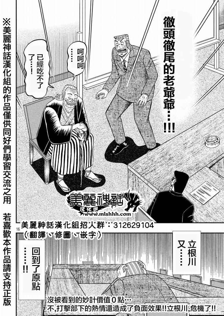 《中间管理录利根川》漫画最新章节第3话 択一免费下拉式在线观看章节第【16】张图片