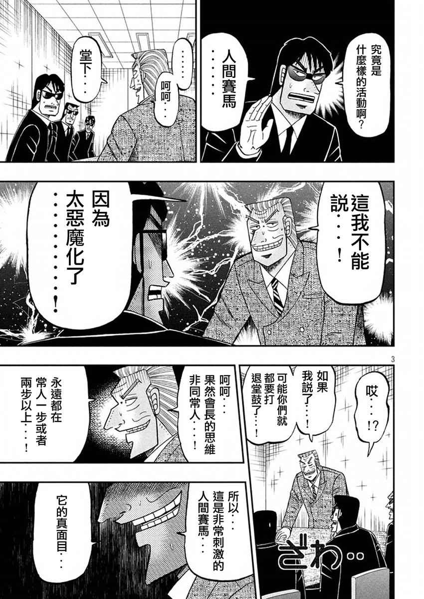 《中间管理录利根川》漫画最新章节第37话 星屑免费下拉式在线观看章节第【3】张图片