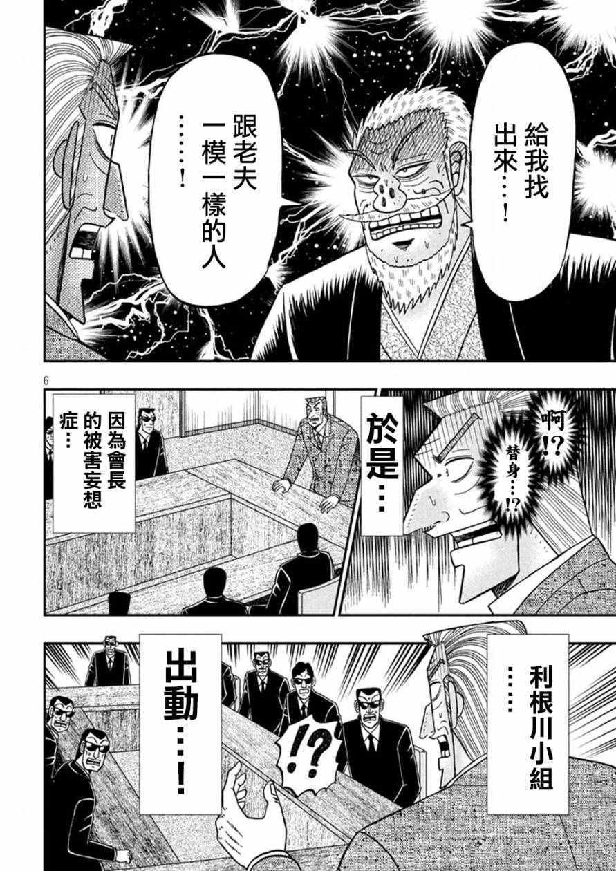 《中间管理录利根川》漫画最新章节第22话 唯塩免费下拉式在线观看章节第【6】张图片