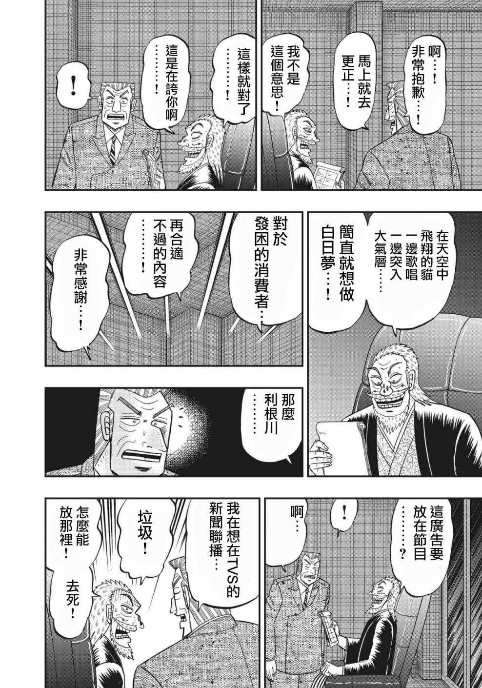 《中间管理录利根川》漫画最新章节第45话 提供免费下拉式在线观看章节第【14】张图片