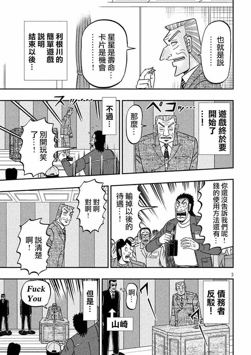 《中间管理录利根川》漫画最新章节第26话免费下拉式在线观看章节第【3】张图片